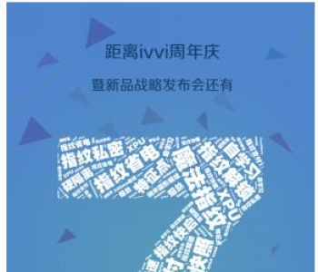 ivvi倒计时海报爆出黑科技 魔法指纹