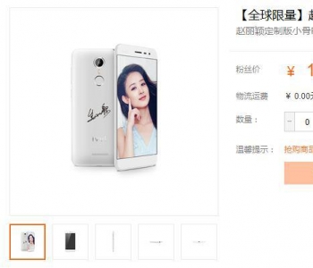 全球限量赵丽颖定制版ivvi小骨Pro 500台全民疯抢售罄