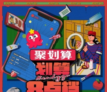 聚划算《划算8点档》首秀 点亮跨年直播高光时刻