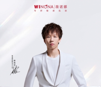 NO.1敏感肌品牌薇诺娜官宣林高远，强强联手点燃美白防晒双赛道