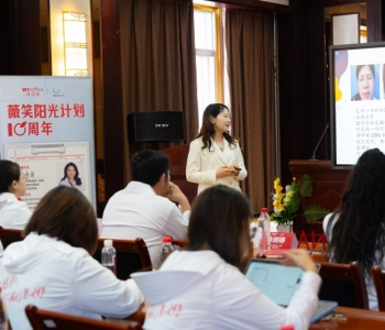 “薇笑阳光计划”见证中国品牌担